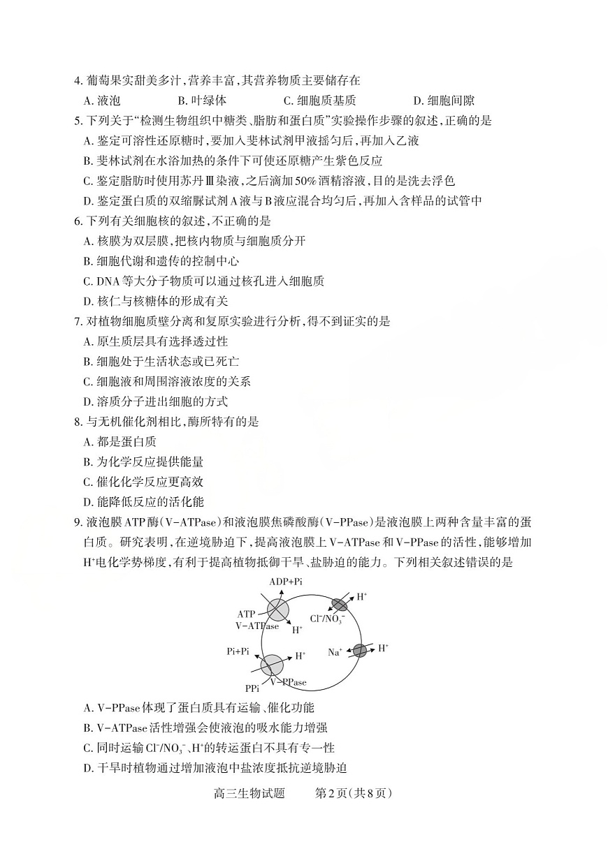 山西省三重教育2025-2026学年高三上学期10月检测生物试卷第2页
