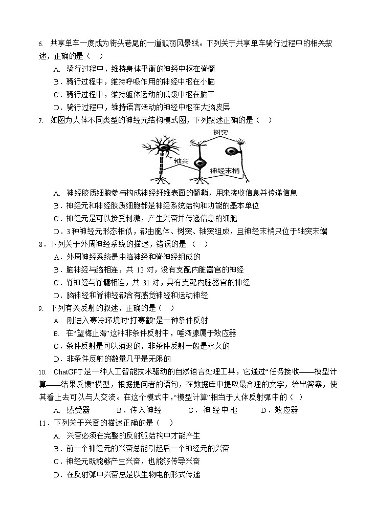 四川省遂宁市射洪中学2025-2026学年高二上学期10月月考生物试卷第2页