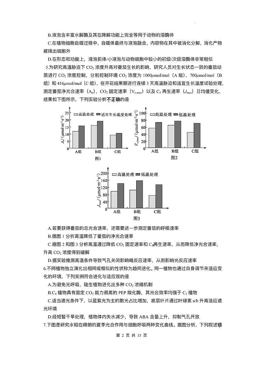 湖南省长沙市雅礼中学2025-2026学年高三上学期月考（一）生物试题（含答案）第2页