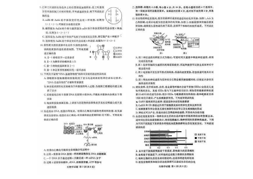 湖南名校联考联合体2026届高三上学期10月月考生物试题（含答案）第2页