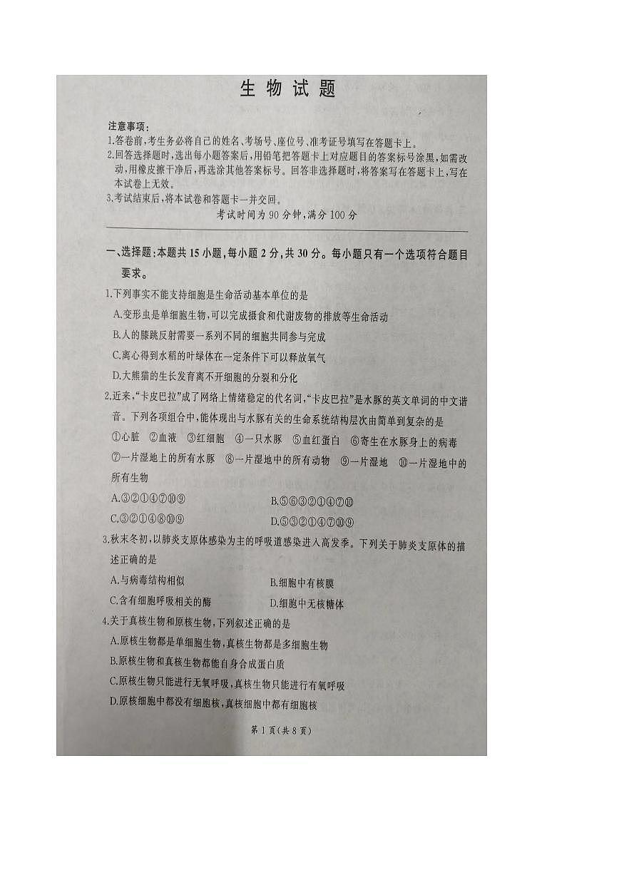 山东省临沂市临沭第一中学等校2025-2026学年高一上学期10月联考试题 生物 PDF版含解析第1页