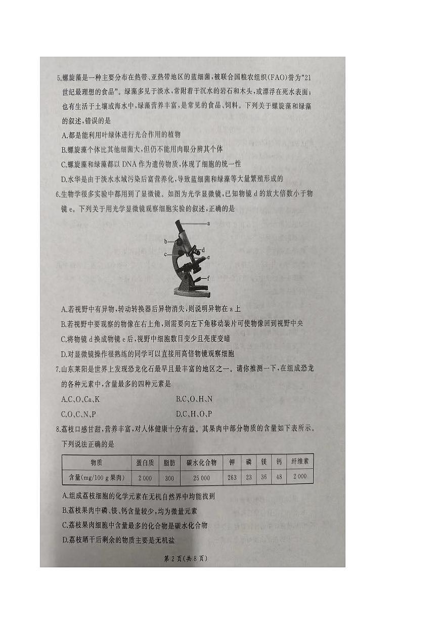 山东省临沂市临沭第一中学等校2025-2026学年高一上学期10月联考试题 生物 PDF版含解析第2页