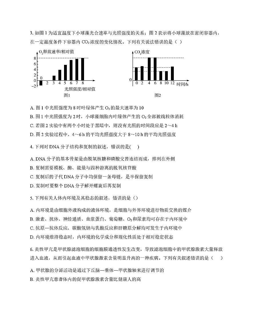 四川省成都市彭州中学2025-2026学年高三上学期期中考试生物试题第2页