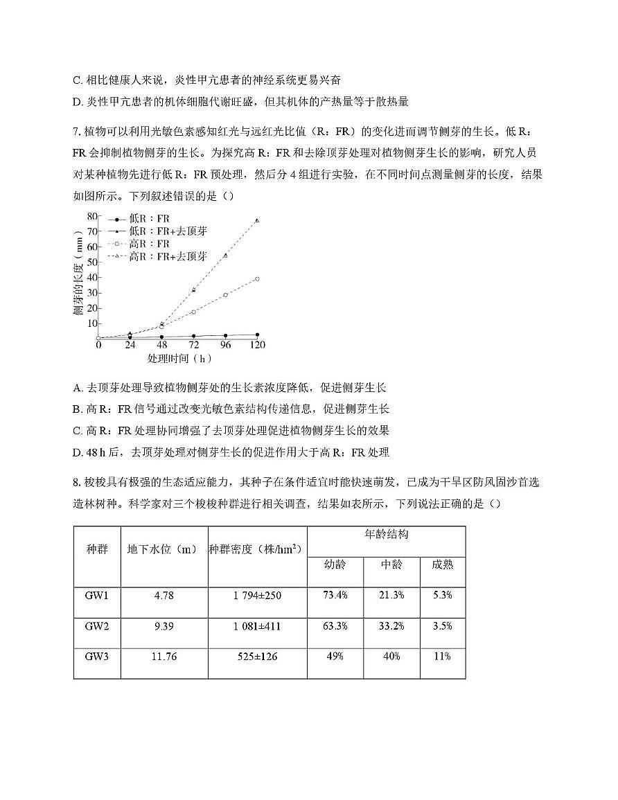 四川省成都市彭州中学2025-2026学年高三上学期期中考试生物试题第3页