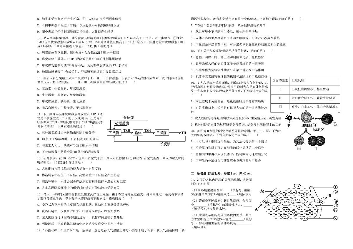 甘肃省金昌市永昌县第一高级中学2025—2026学年高二上学期第一次月考生物试卷第2页