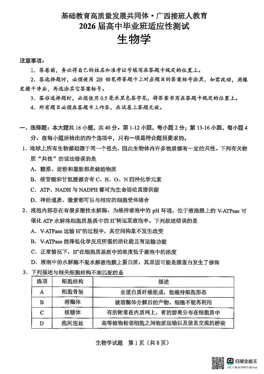 广西壮族自治区来宾市2025-2026学年高三上学期10月月考生物试题第1页