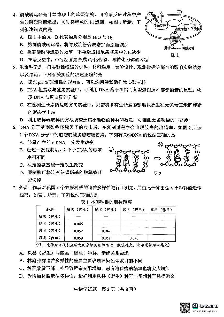 广西壮族自治区来宾市2025-2026学年高三上学期10月月考生物试题第2页