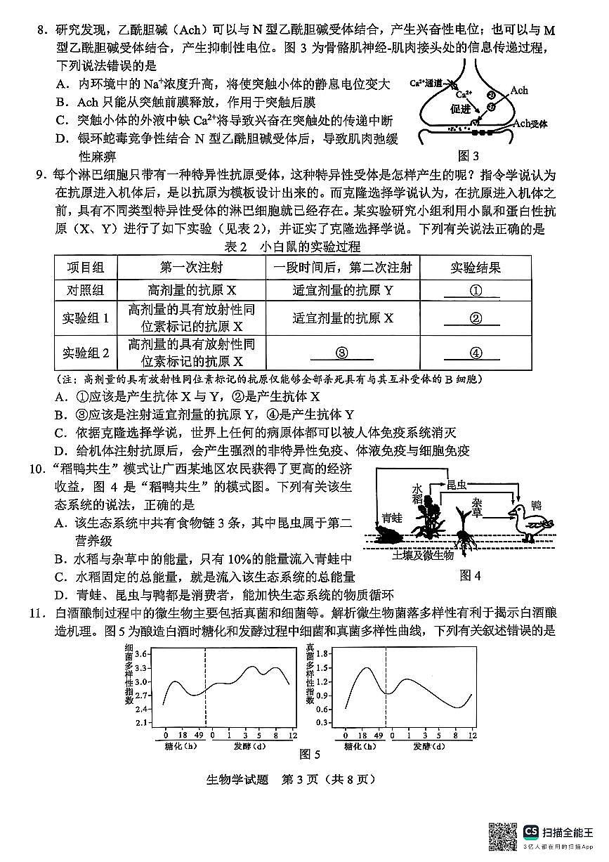 广西壮族自治区来宾市2025-2026学年高三上学期10月月考生物试题第3页