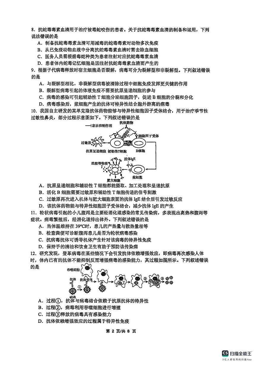 江苏省苏州工业园区江苏省苏州中学园区校2025-2026学年高二上学期10月月考生物试题第2页