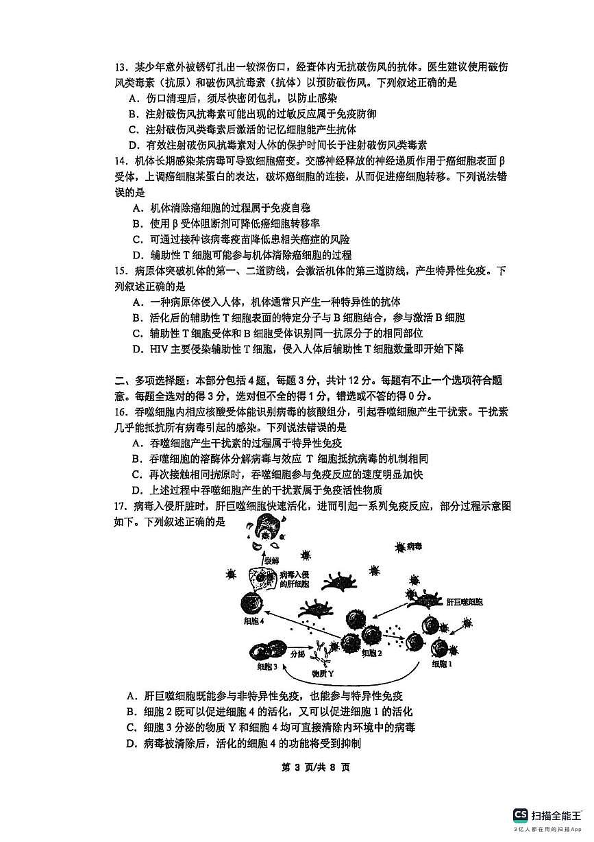 江苏省苏州工业园区江苏省苏州中学园区校2025-2026学年高二上学期10月月考生物试题第3页