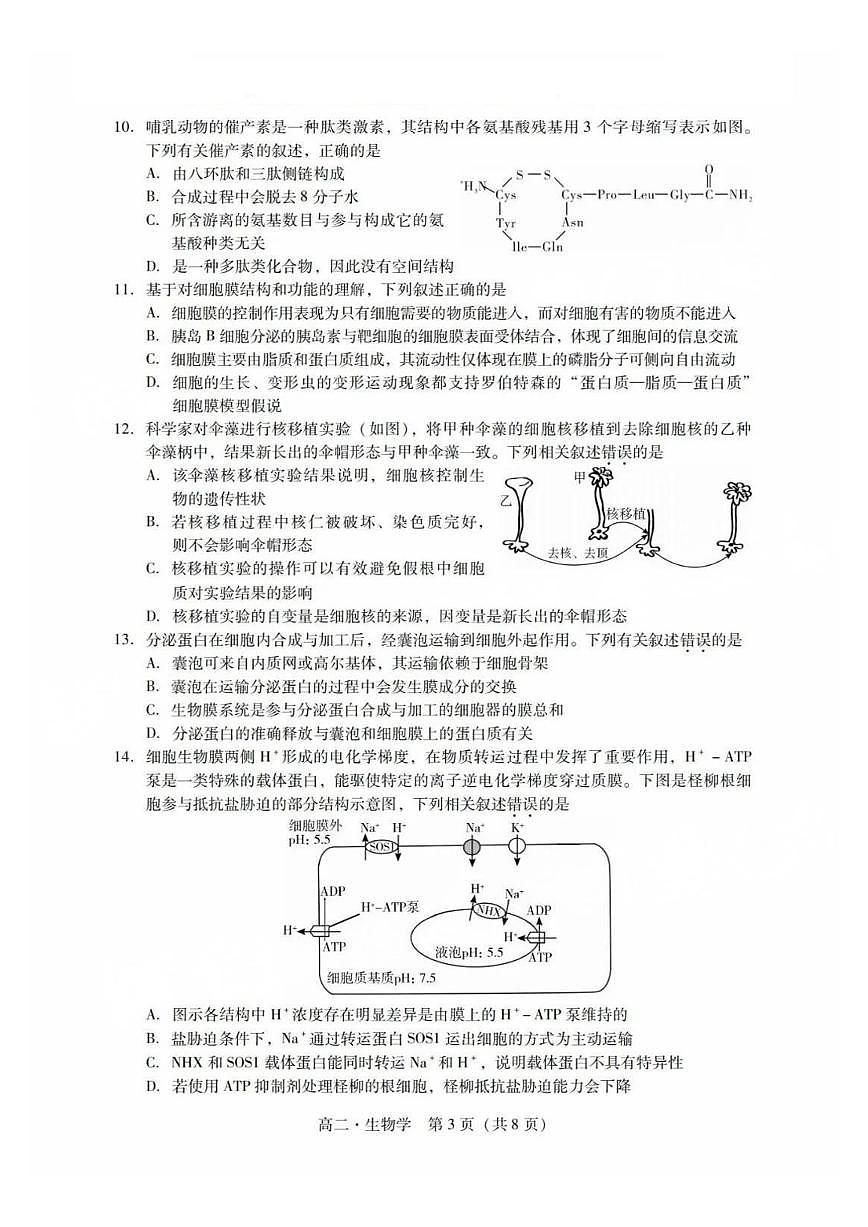 广东省肇庆市2024-2025学年高二下学期期末考试生物试卷第3页