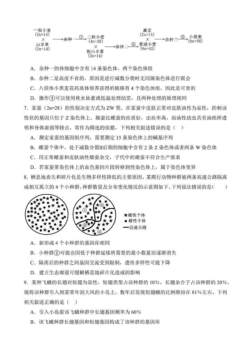 湖北省荆州中学2025-2026学年高二上学期9月双周练（月考）生物试题第3页