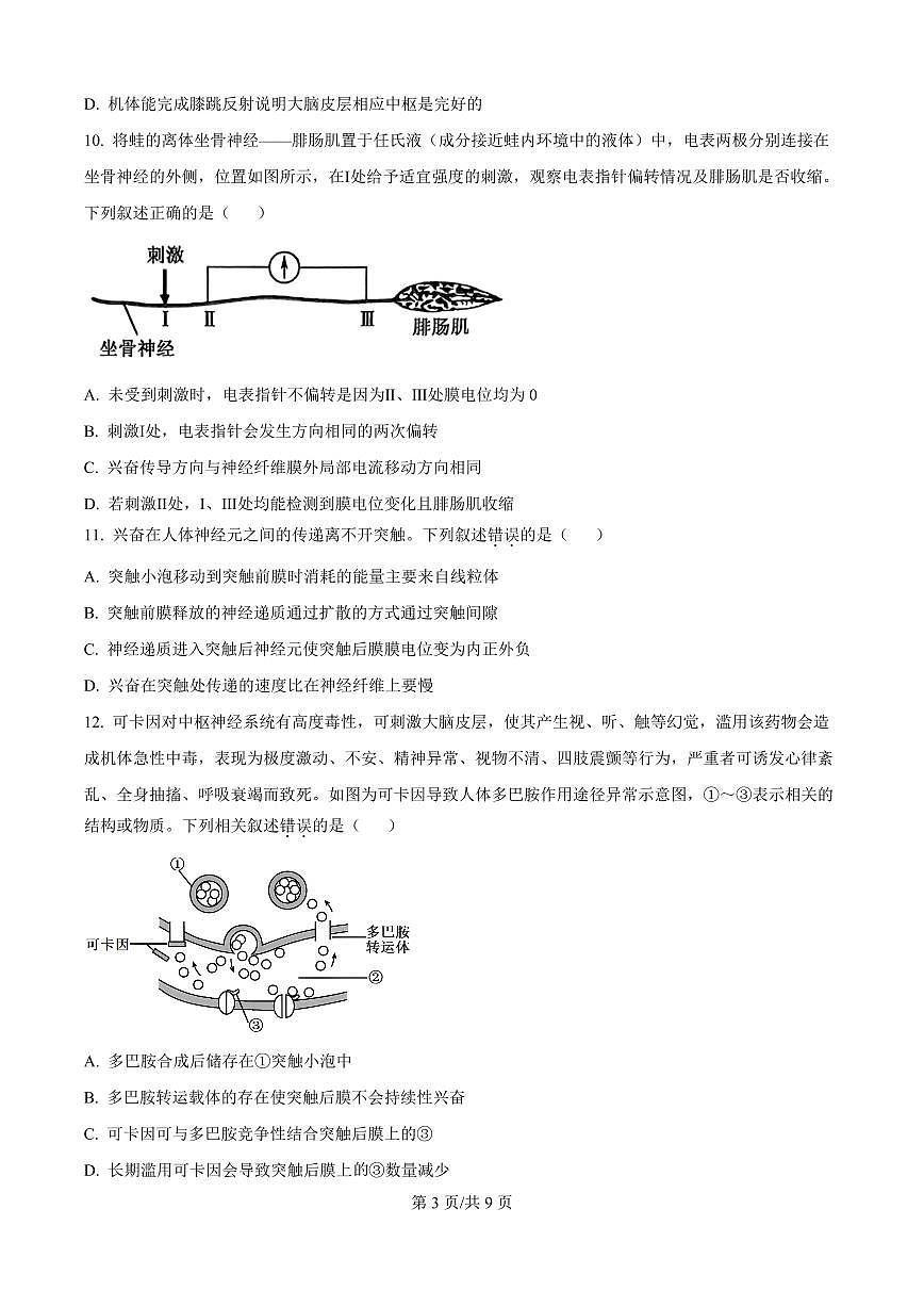 吉林省四平市铁西区四平市实验中学2025-2026学年高二上学期9月月考生物试题（原卷版）第3页