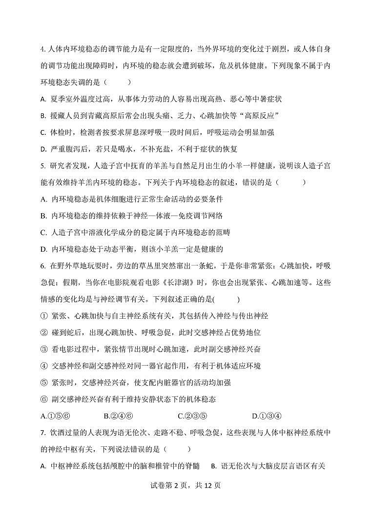 云南省玉溪第一中学2025-2026学年高二上学期第一次月考试题生物试卷第2页