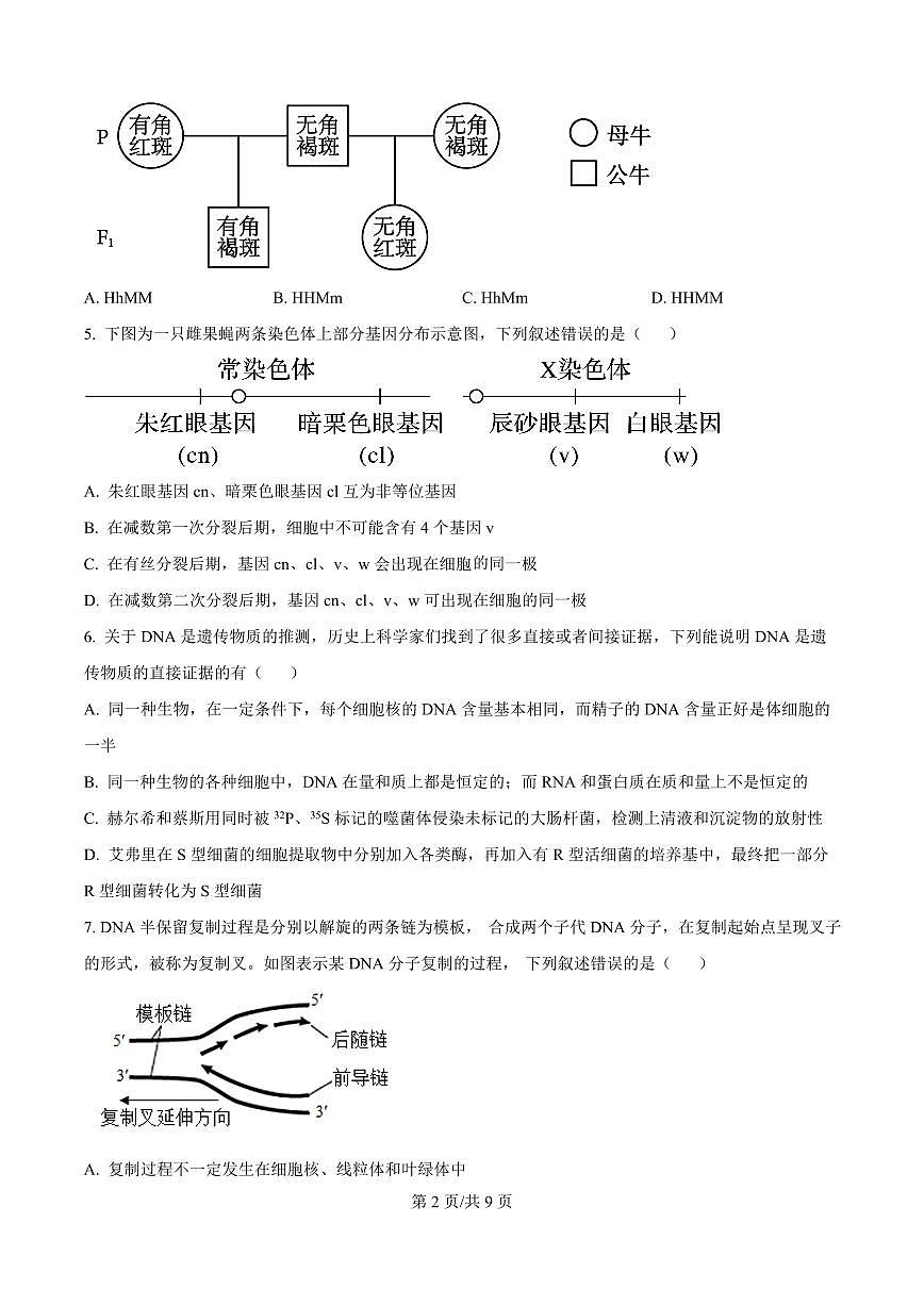 湖北省十堰市八校教联体学校2025-2026学年高二上学期9月月考生物试题（原卷版）第2页