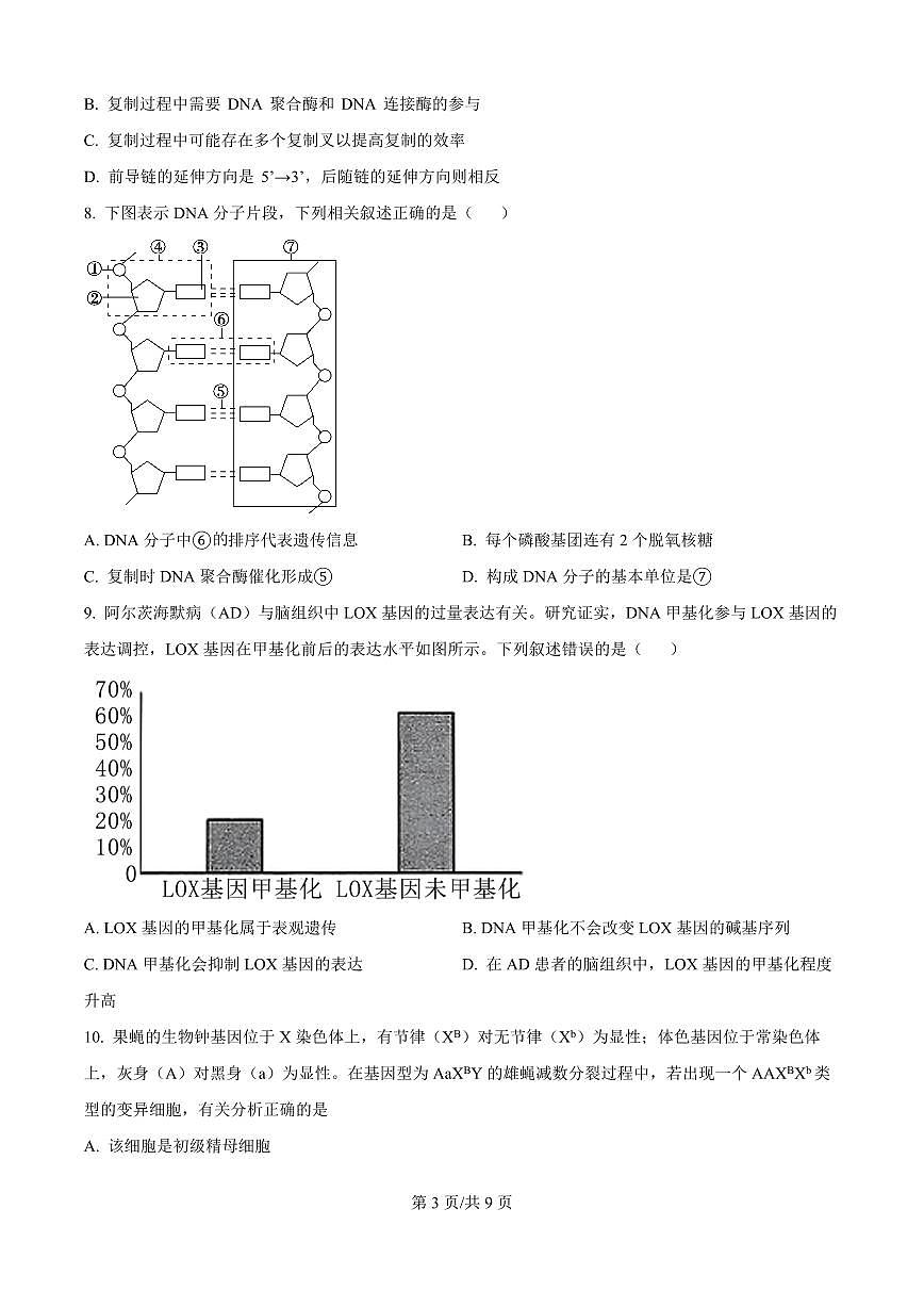 湖北省十堰市八校教联体学校2025-2026学年高二上学期9月月考生物试题（原卷版）第3页