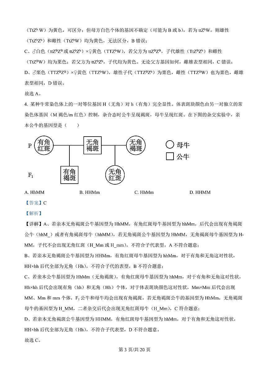 湖北省十堰市八校教联体学校2025-2026学年高二上学期9月月考生物试题（解析版）第3页