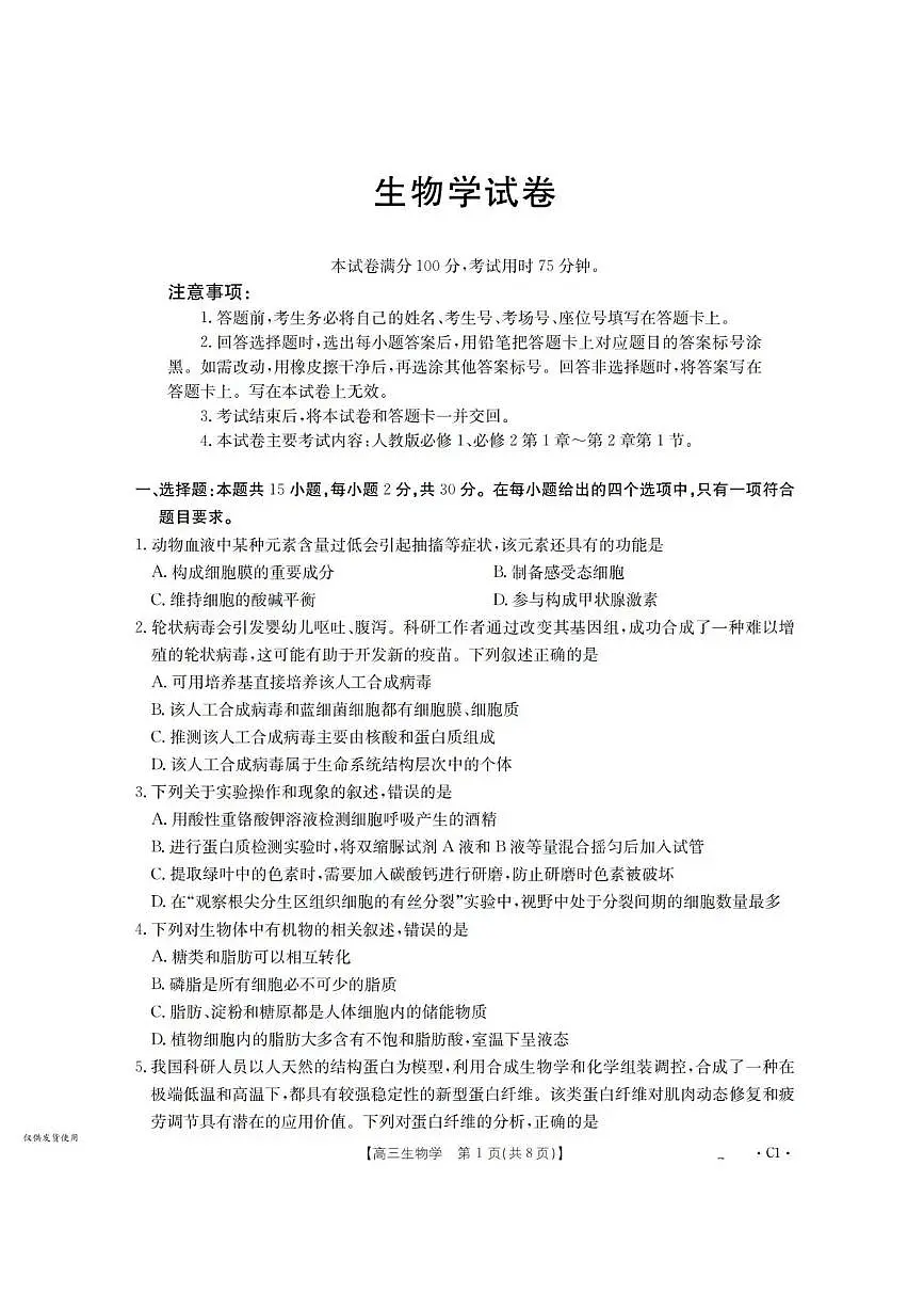 生物-辽宁省金太阳2025-2026学年高三上学期10月联考试题及答案第1页