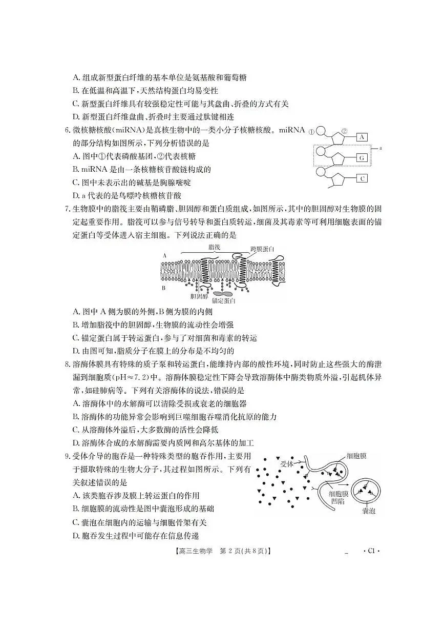 生物-辽宁省金太阳2025-2026学年高三上学期10月联考试题及答案第2页