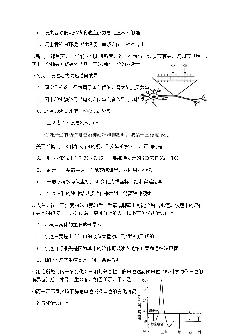 福建省龙岩市连城县第一中学2025-2026学年高二上学期10月月考生物试题(有答案)第2页