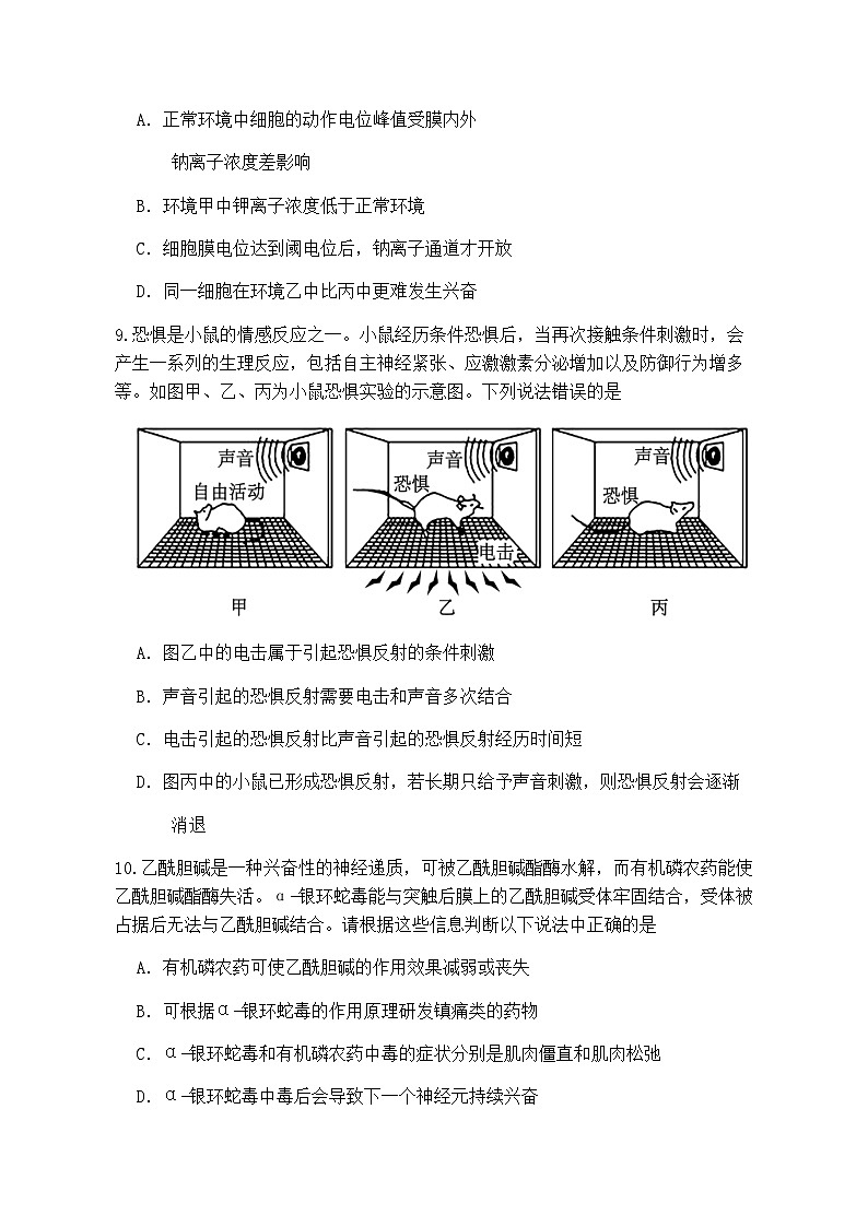 福建省龙岩市连城县第一中学2025-2026学年高二上学期10月月考生物试题(有答案)第3页