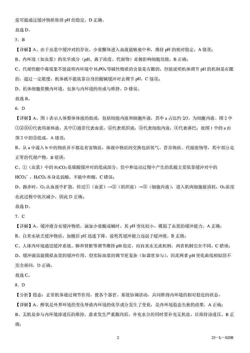 辽西重点高中2025-2026学年度上学期高二10月联考生物试题 辽西重点高中2025～2026学年度上学期高二10月联考生物参考答案第2页