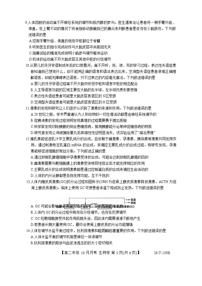 山西省太原市第五中学校2025-2026学年高二上学期10月月考生物试题第3页