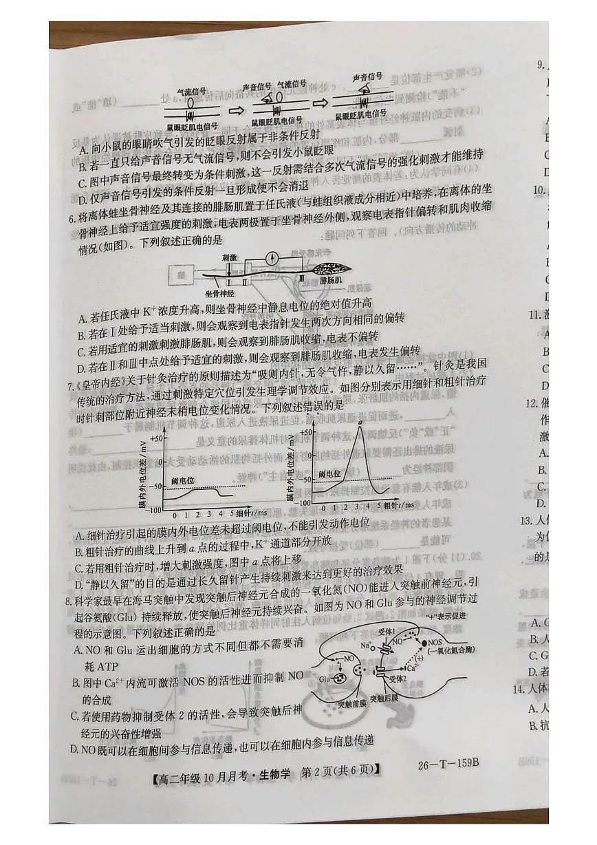 山西省太原市第五中学校2025-2026学年高二上学期10月月考生物试题第2页
