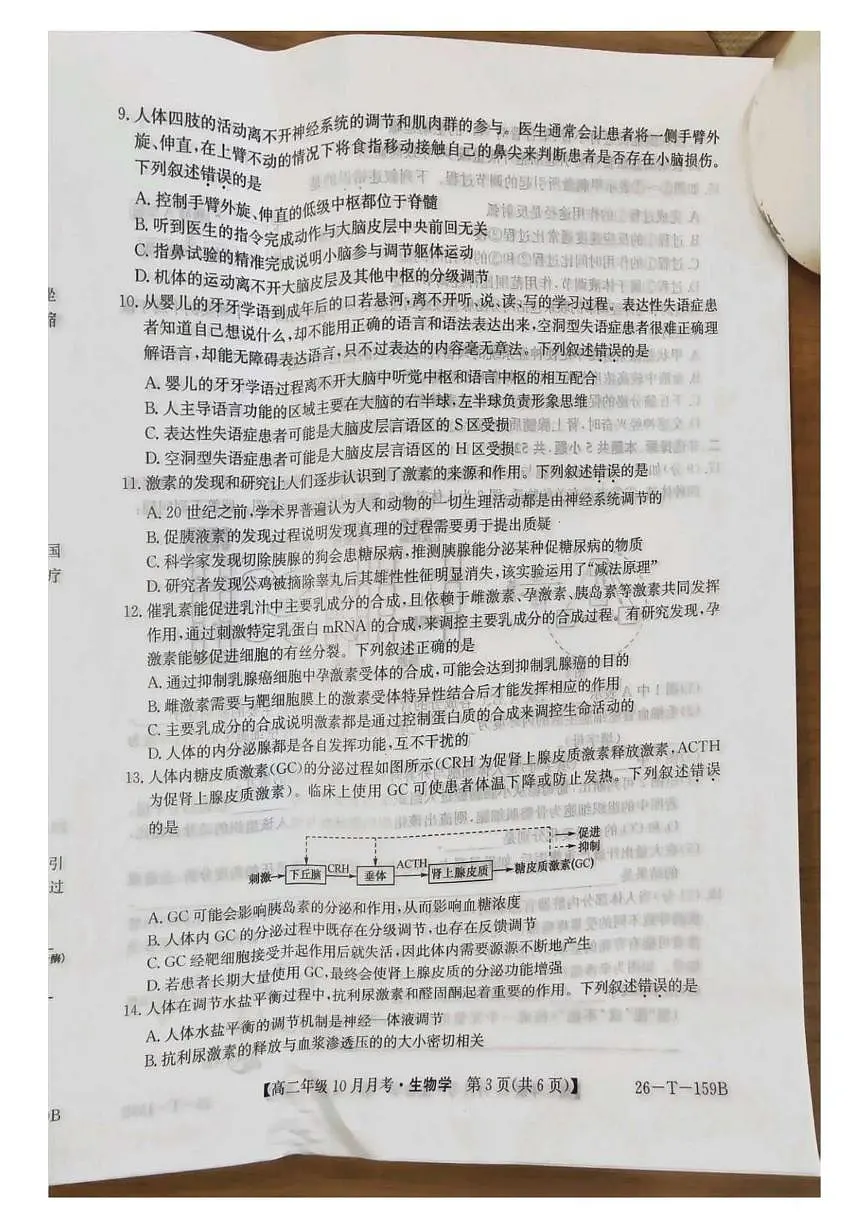 山西省太原市第五中学校2025-2026学年高二上学期10月月考生物试题第3页