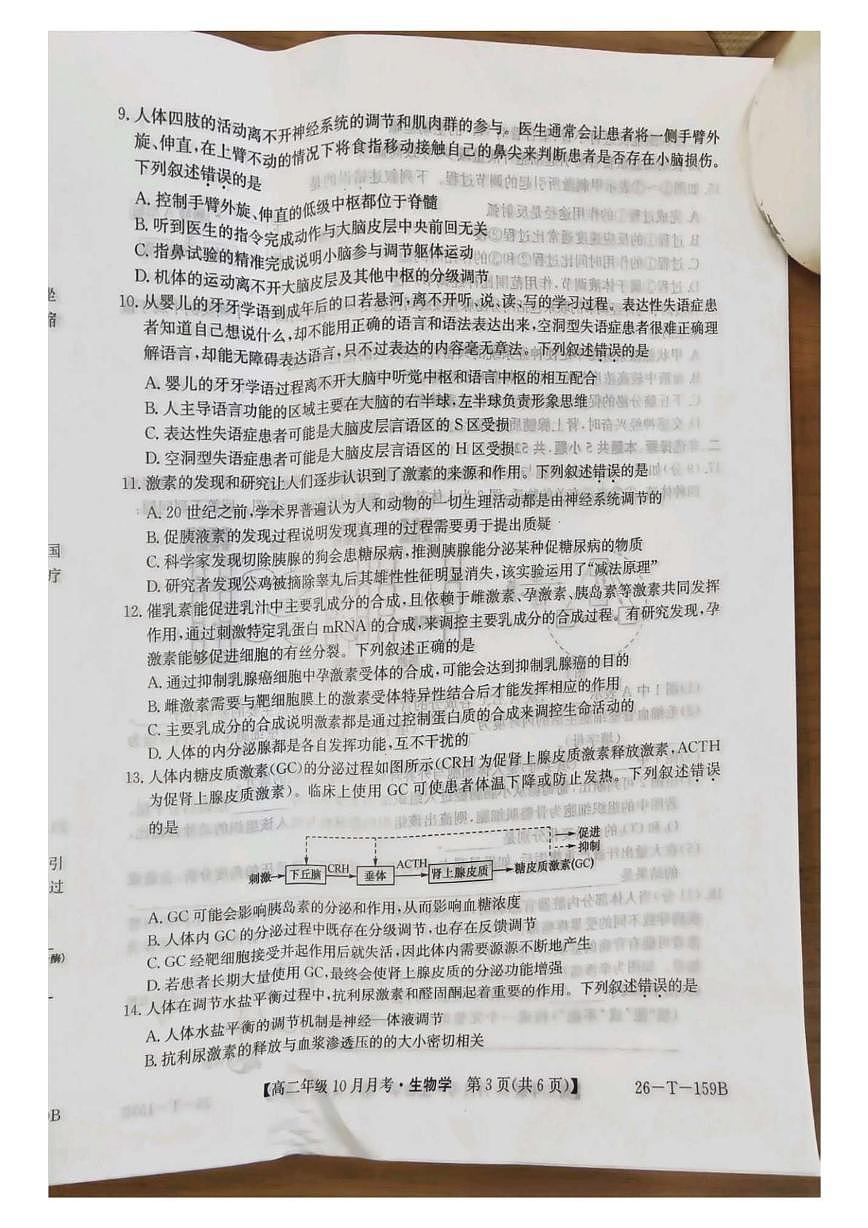 山西省太原市第五中学校2025-2026学年高二上学期10月月考生物试题第3页