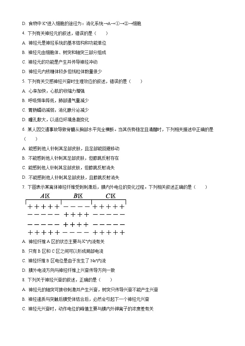 山西省晋中市部分学校2025-2026学年高二上学期10月考试生物试题第2页