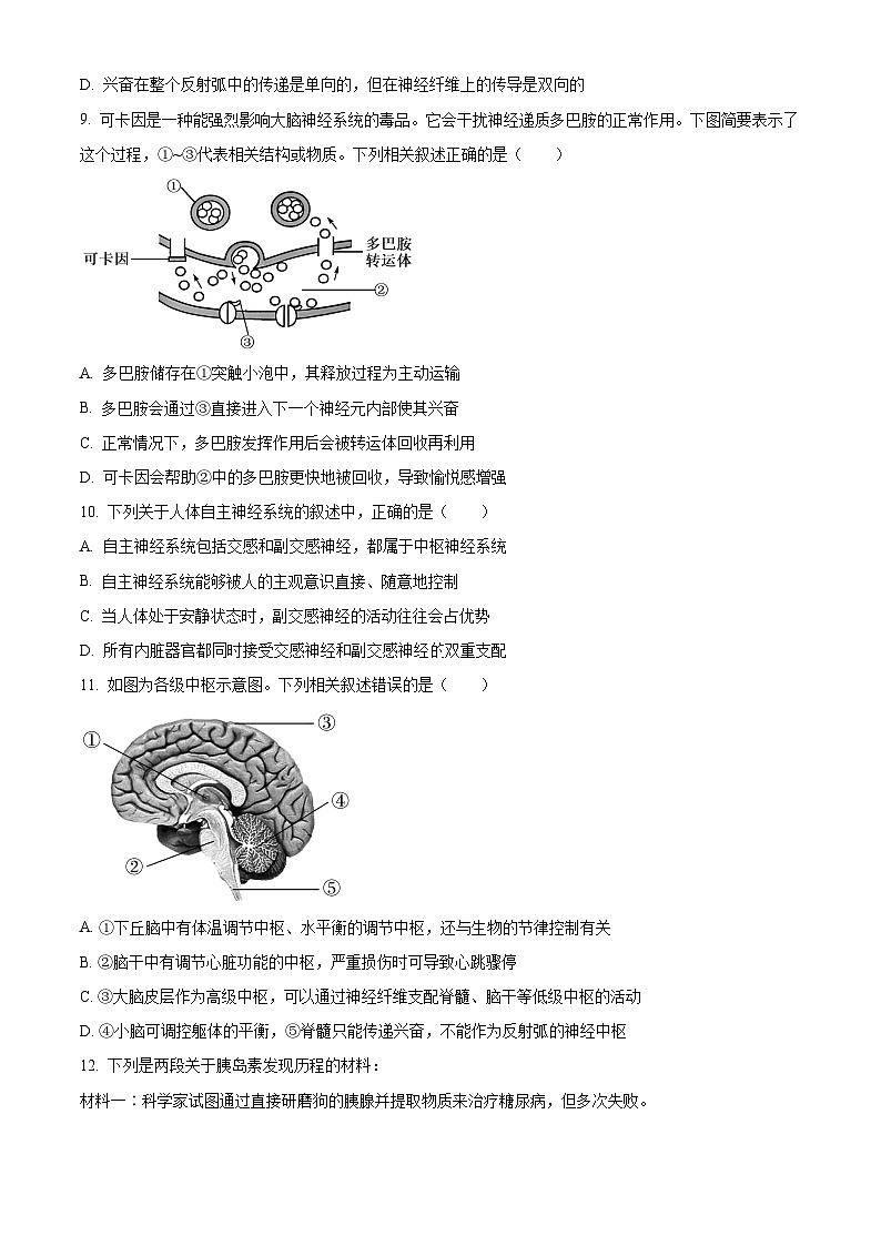 山西省晋中市部分学校2025-2026学年高二上学期10月考试生物试题第3页
