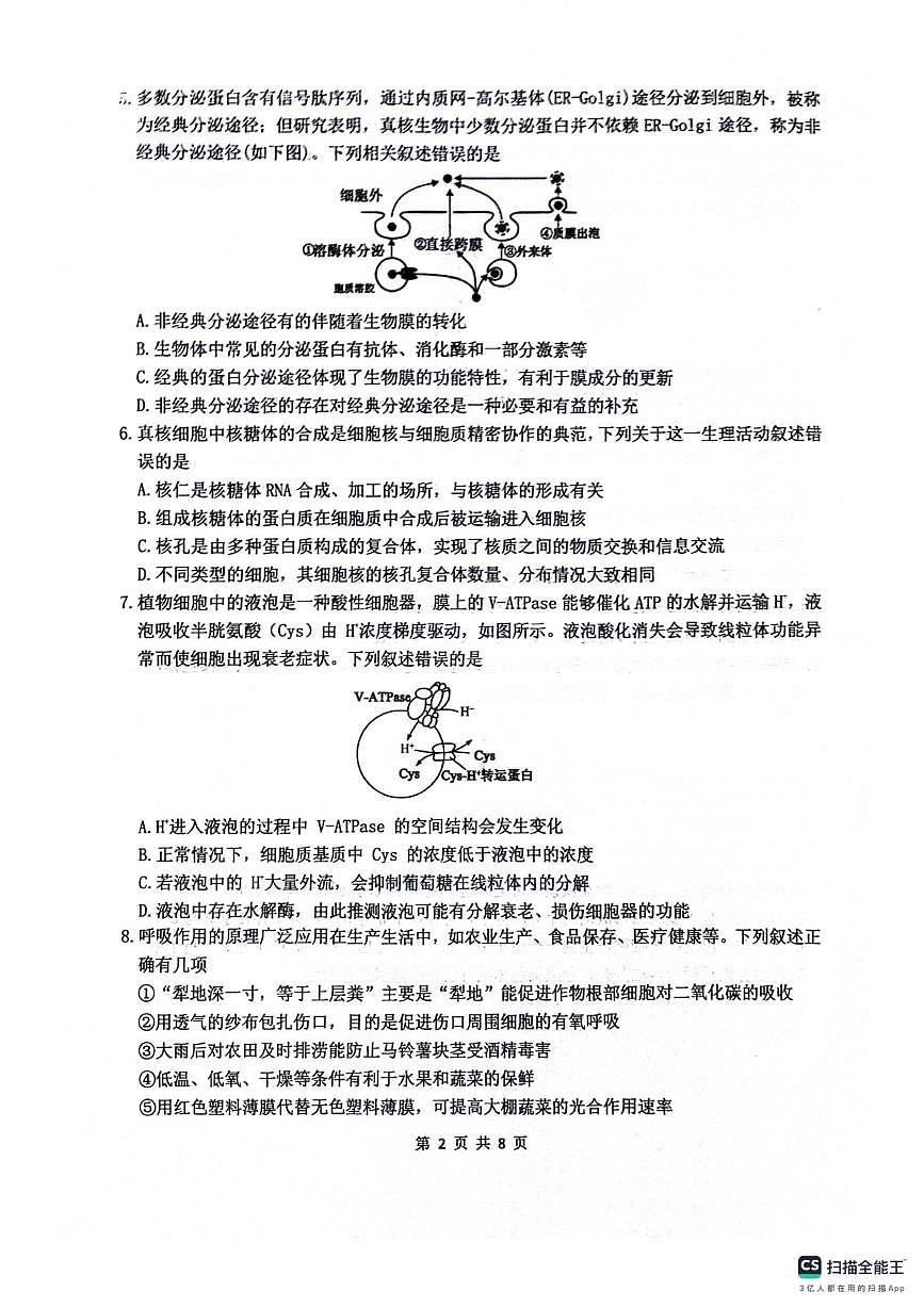 四川省绵阳市涪城区四川省绵阳南山中学2025-2026学年高三上学期10月月考生物试题第2页