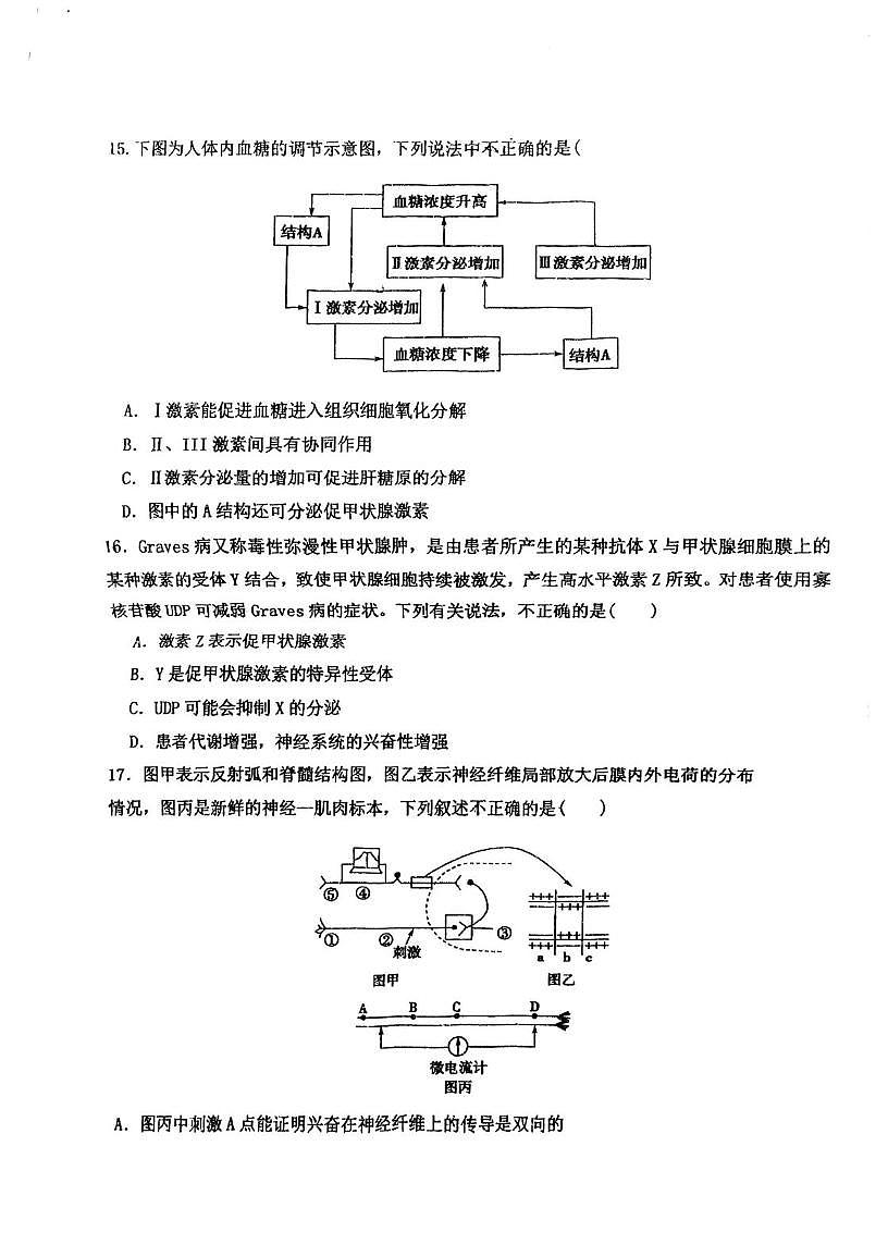 天津市武清区崔黄口中学2025-2026学年高二上学期10月月考生物试题第3页