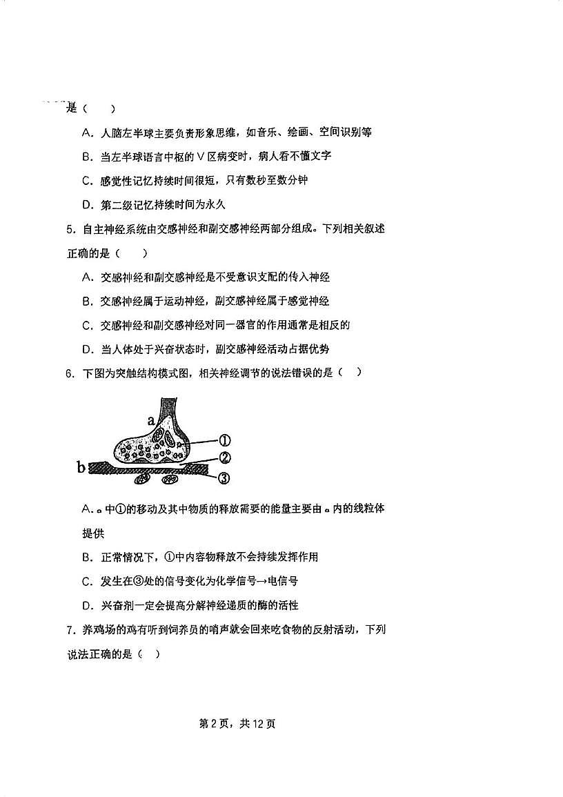 天津市河北区天津外国语大学附属河北外国语中学2025-2026学年高二上学期10月月考生物试题第2页