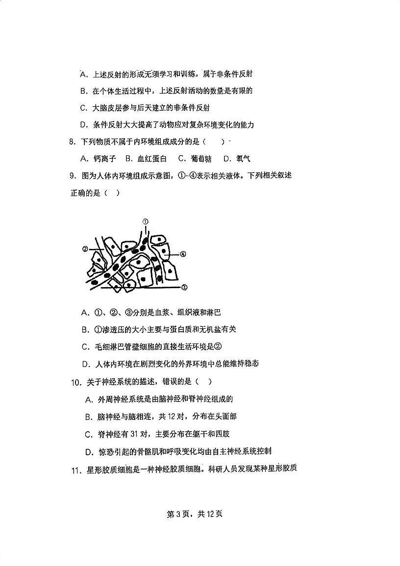 天津市河北区天津外国语大学附属河北外国语中学2025-2026学年高二上学期10月月考生物试题第3页