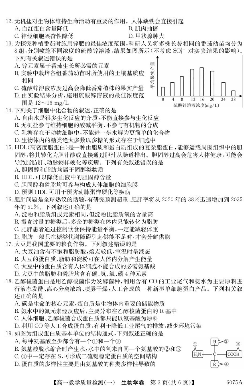 广东省八校联考2025-2026学年高一上学期10月考试生物试卷第3页