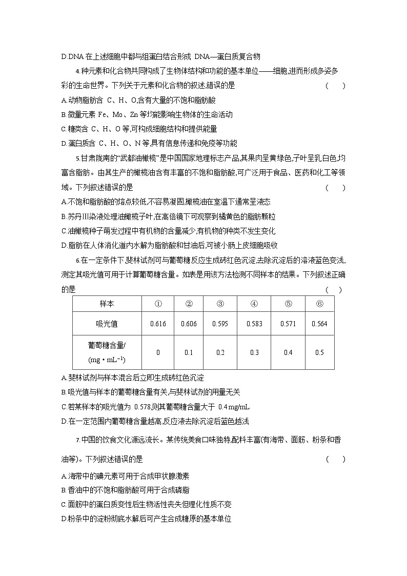 湖北省部分高中协作体2025-2026学年高一上学期10月月考生物试卷第2页