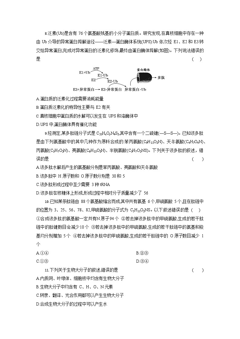 湖北省部分高中协作体2025-2026学年高一上学期10月月考生物试卷第3页