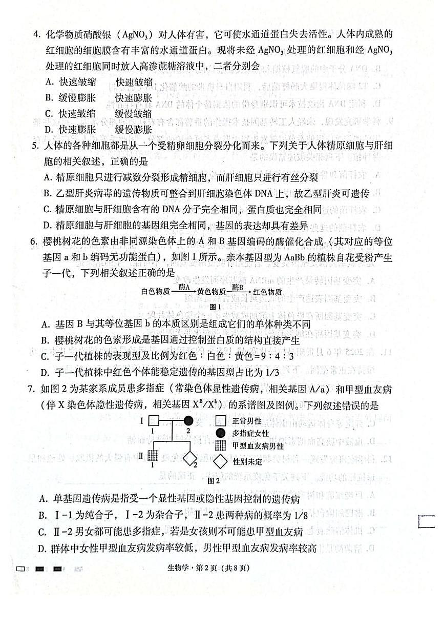 贵阳第一中学2026届高考适应性月考卷（二）生物第2页
