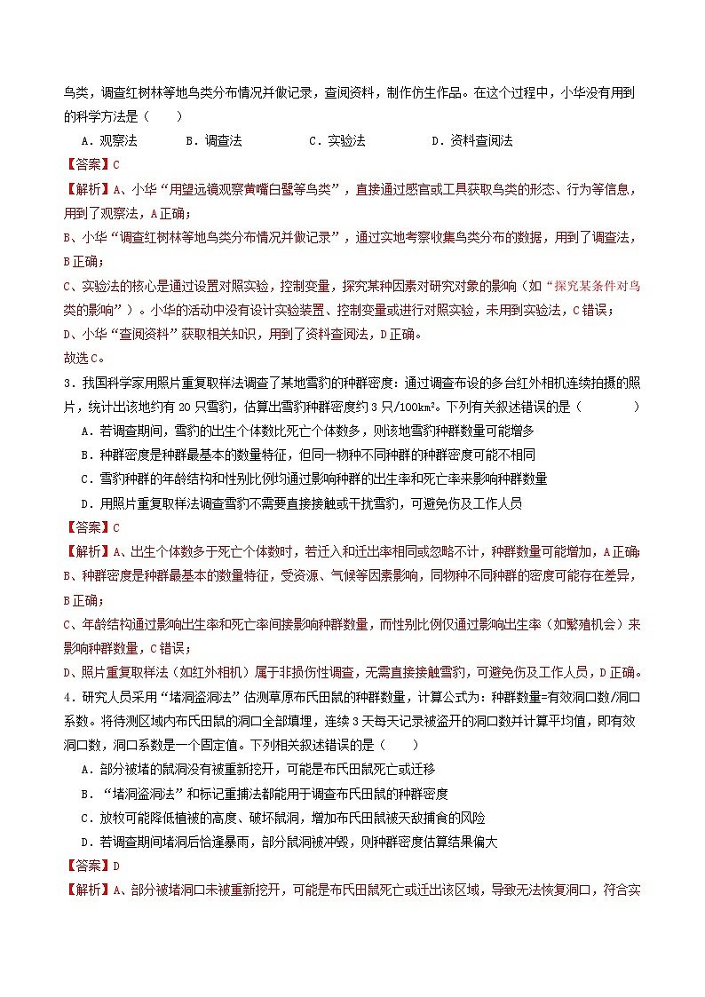 第32讲 种群（专项训练）（解析版）第2页