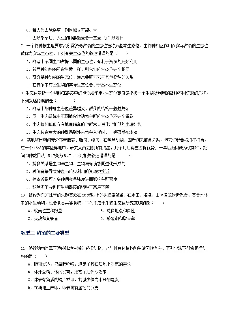 第33讲 群落（专项训练）（原卷版）第3页