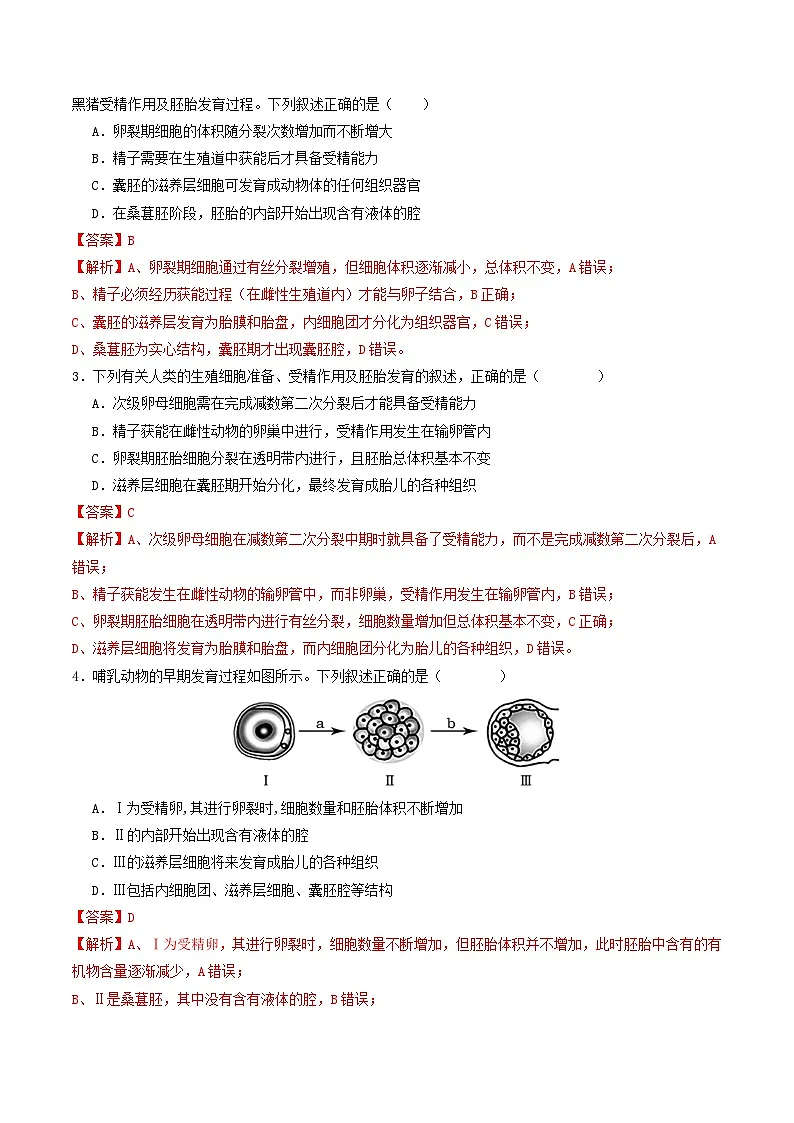 第41讲 胚胎工程（专项训练）（解析版）第2页