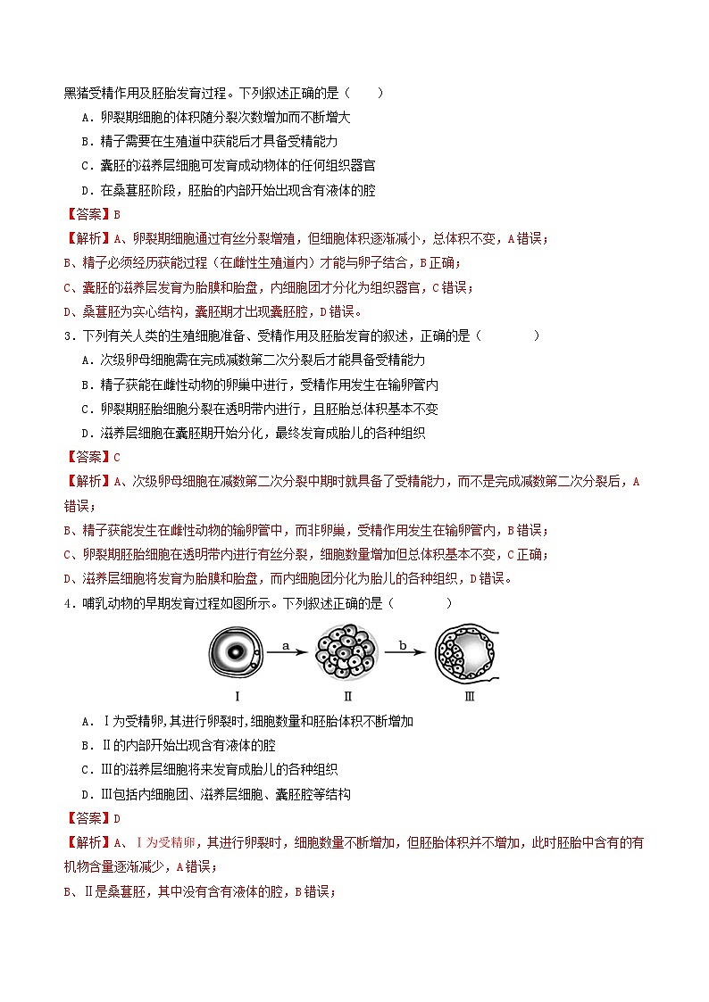 第41讲 胚胎工程（专项训练）（解析版）第2页