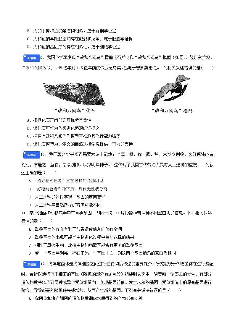第七单元 生物的变异和进化（综合训练）（原卷版）（全国通用）第3页