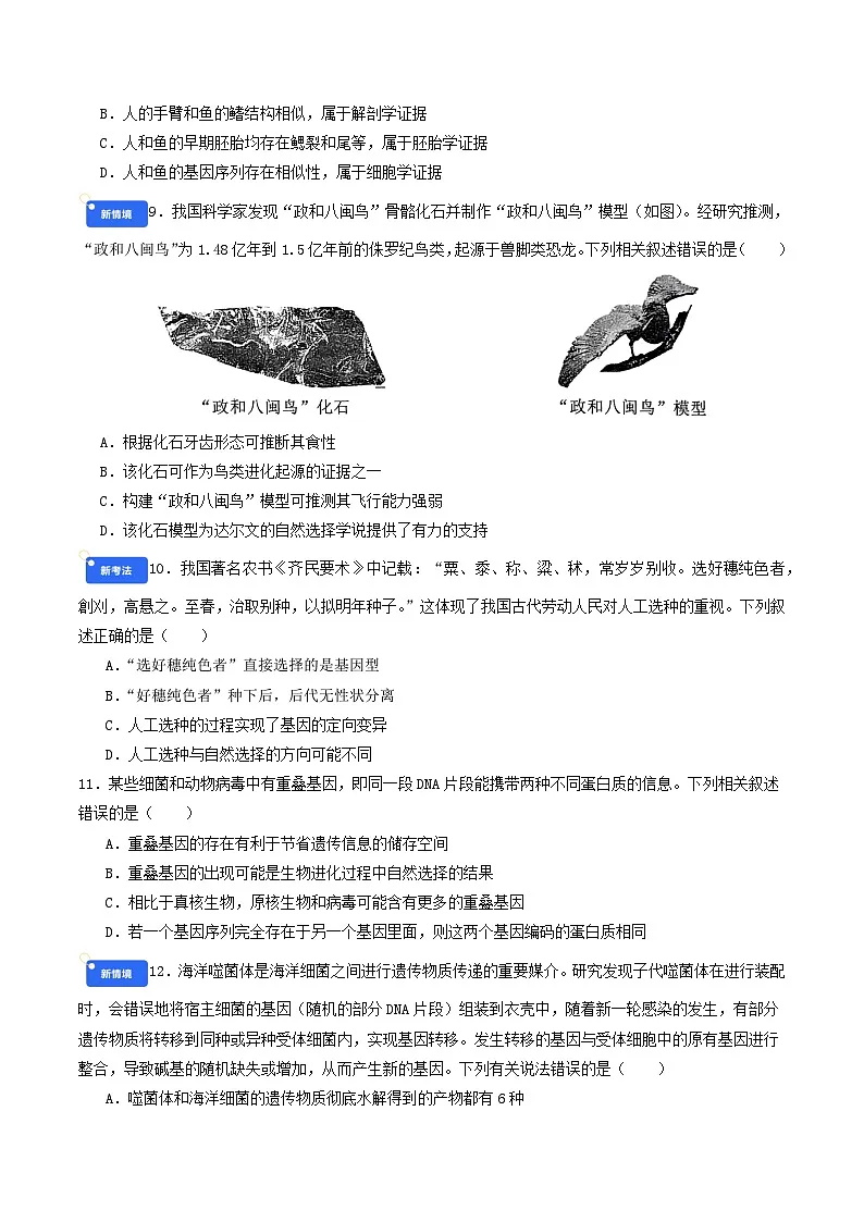 第七单元 生物的变异和进化（综合训练）（原卷版）（全国通用）第3页