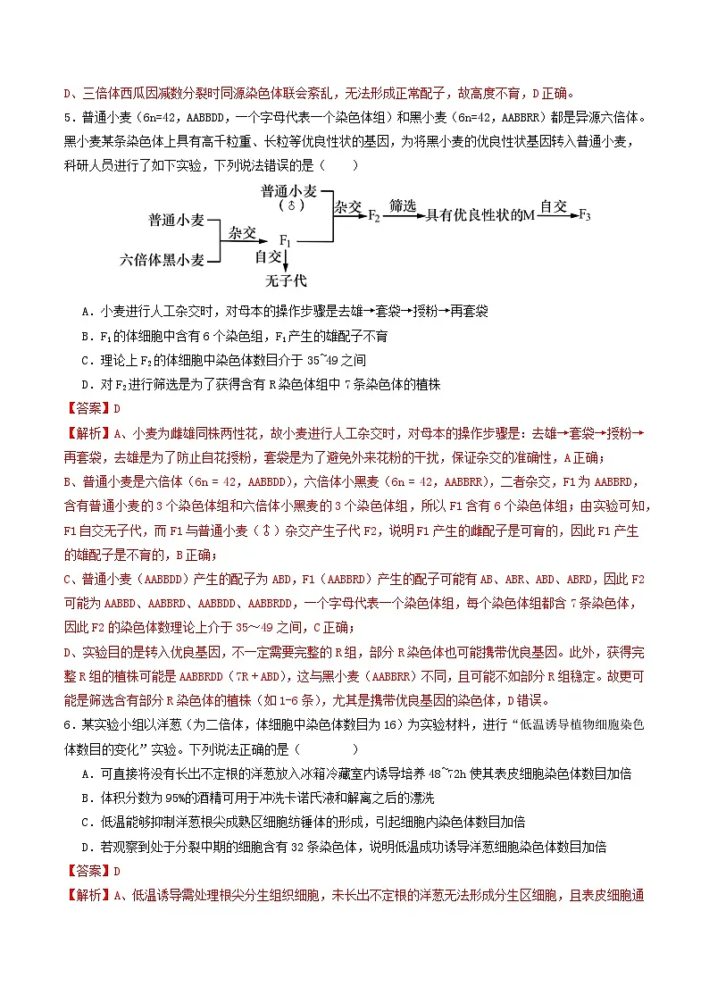 第七单元 生物的变异和进化（综合训练）（解析版）（全国通用）第3页