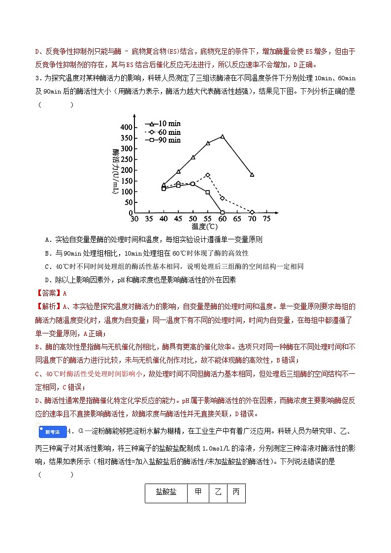 第三单元 细胞的能量供应和利用（综合训练）（解析版）（全国通用）第2页