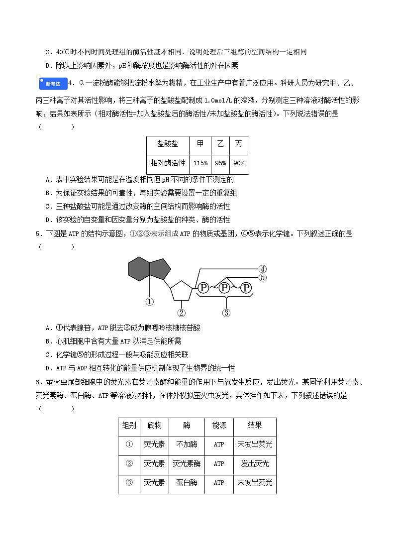 第三单元 细胞的能量供应和利用（综合训练）（原卷版）（全国通用）第2页