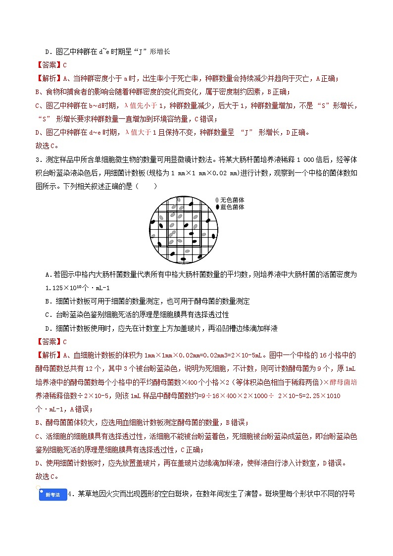第九单元 生物与环境（综合训练）（解析版）（全国通用）第2页